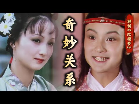 聊聊贾宝玉和平儿的知己之情：打工人的至暗时刻与好朋友的温暖救赎！