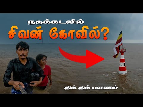 😱நடுக்கடலில் சிவன் கோவிலா?? PART 2-  Nishkalank Mahadev Temple | Mysterious temple in Gujarat