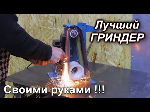 The best GRINDER with your own hands /Details.