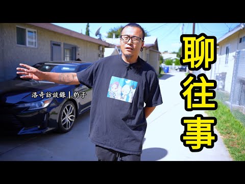 外表不羈的紋身師，卻有一段沉重如山的往事，來到美國終於可以一吐為快┃洛奇訪談錄