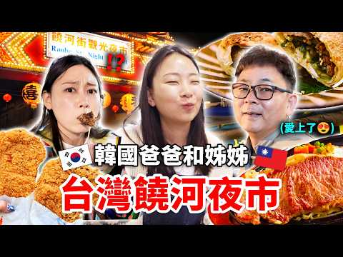 帶討厭市場的韓國岳父去逛人爆滿的台灣夜市，因為美食而徹底改觀了…