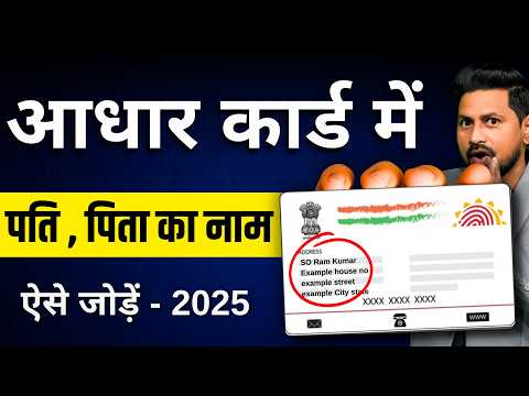 Aadhaar Card Me Father Ya Husband Ka Naam Kaise Change Kare | HOF Update Process
