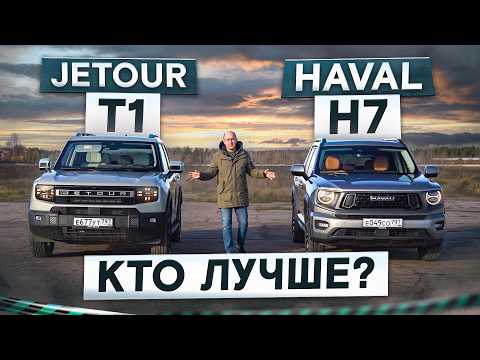 Jetour T1 vs. Haval H7: Which is Better? A Detailed Comparison Test