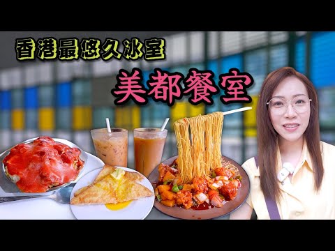 開頭嗰間冰廳仲算唔算有歷史價值? Ep349