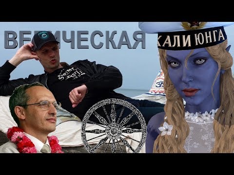 Ведическая Кали Юнга и Махабхарата головного мозга. Топ 10 ведических манипуляций #3