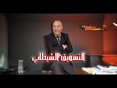الحلقة 399 : اكبر عملية نصب فبلادنا… تقدر توقع ليك حتى نتا… المال السريع…خراز يحكي