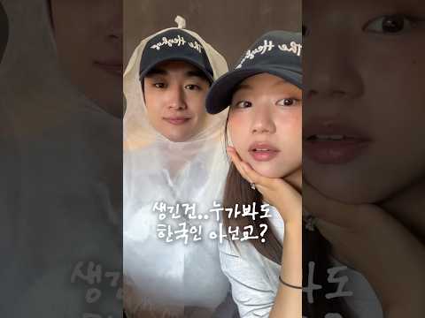 일본인 남친 일본인처럼 꾸며보기 #요코야마유우 #한일커플 #shorts #커플