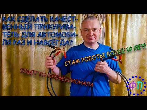 КАК сделать КАЧЕСТВЕННЫЙ ПРИКУРИВАТЕЛЬ для ЛЕГКОВОГО или ГРУЗОВОГО АВТОМОБИЛЯ? / от А до Я + Советы