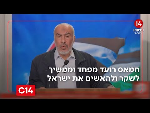 "מדינת הכיבוש הפושעת": חמאס רועד מפחד וממשיך לשקר ולהאשים את ישראל