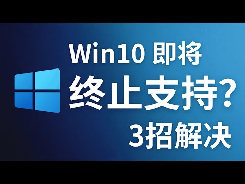 Windows 10 Support Ending Soon? 3 Easy Solutions! | D1 Tech