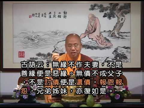 前世今生話業緣。修心怎樣助我們超脱生死流轉之苦？觀成法師開示(部分有字幕)