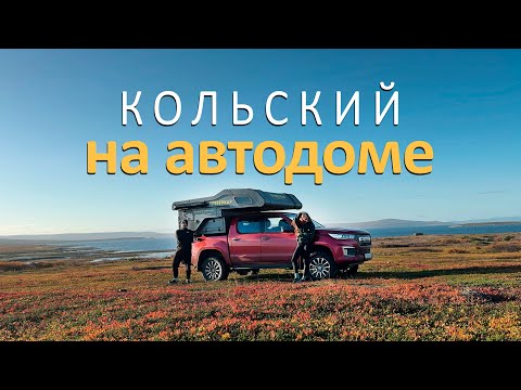 First time in a campervan, and for 10 days straight. A trip to the Kola Peninsula.