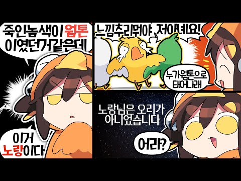 【 탬탬버린 】 - 도플갱어 덕몽어스에서 당당하게 개트롤하기