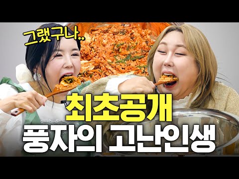 예능퀸 '풍자'의 영화 같은 '역대급 인생 스토리' 최초공개 (+학창시절,성전환,장영란기절)