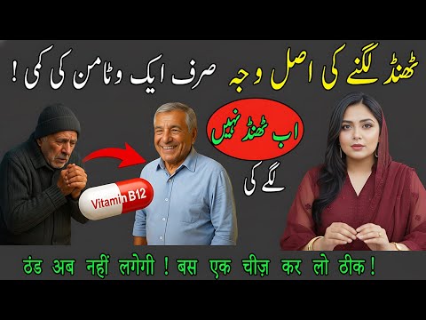 Life Boost Quick Relief I ठंड अब नहीं लगेगी! बस एक चीज़ कर लो ठीक! I Dr Saira Khan Official