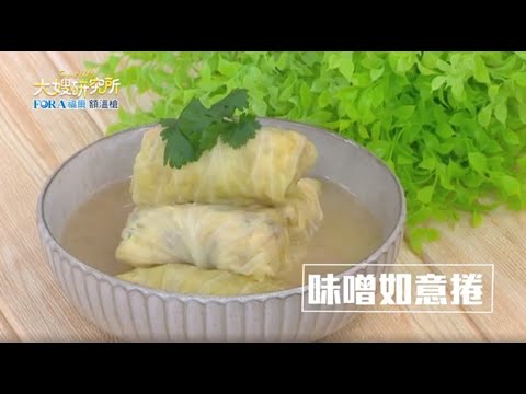 2021/03/02 #6 高麗菜超甜的秘密【大嫂研究所】X名廚雷議宗｜FORA福爾額溫槍