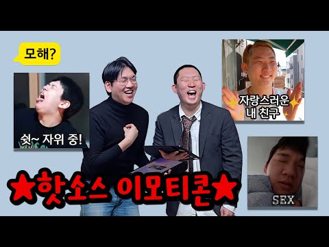 핫소스 이모티콘 만들겠습니다