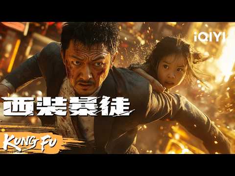 【Multi Sub】A lone wolf thug in a suit infiltrates a gang's lair to take on a single target!