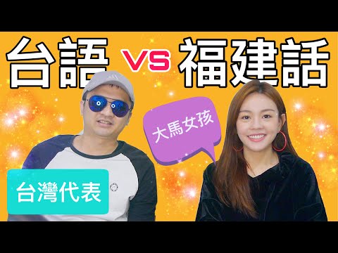 台語 VS 馬來西亞式的福建話差很大?! 麵包竟然這樣唸?!