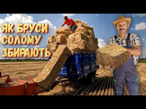 🇺🇦We bale and stack straw! At home and on an industrial scale. We make manual labor easier!