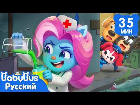 💊Опасайтесь поддельных лекарств! | Опасность в жизни | Новый сборник мультиков для детей | BabyBus