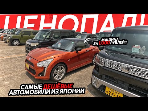 КЕЙ КАРЫ ЗА 2.000 РУБЛЕЙ⁉️ САМЫЕ БЮДЖЕТНЫЕ АВТО ИЗ ЯПОНИИ🔥 КЕЙ-КАРЫ И ПОЧЕМУ ОНИ ТАК ПОПУЛЯРНЫ😱