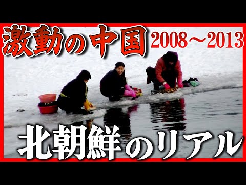 【１１０万再生突破】中朝国境ルポ！マイナス20度の川で洗濯する女性たち。銃を手に監視する兵士。密輸業者に直撃【シリーズ激動の中国】（2022年1月3日）