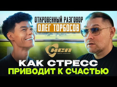 КТО ОН - Олег Торбосов? Крупнейшее агентство недвижимости. В чем счастье? Откровенный разговор.
