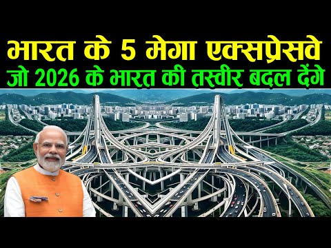 भारत के 5 मेगा एक्सप्रेसवे जो 2026 के भारत की तस्वीर बदल देंगे | India’s Top 5 Mega Expressways