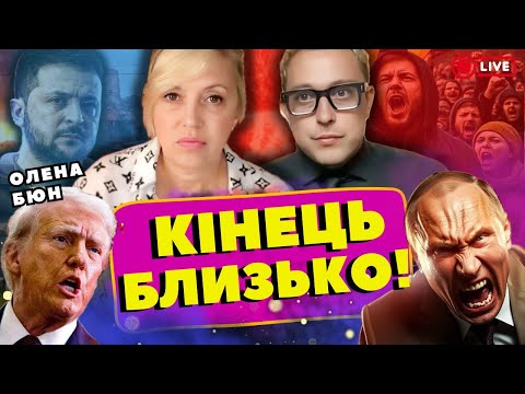 РАДА РУХНЕ????ЩО за ЗНАК ? ВПАЛА СТАТУЯ СВОБОДИ  ❌ОЛЕНА БЮН