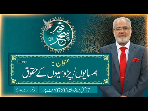 Noor-e-Sehar With Justice (R) Nazeer Ahmad Ghazi | 17 May 2025 | 24 News HD