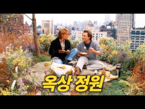 상처받은 마음에 잔잔히 피어나는 사랑을 그려낸 사람들이 잘 모르는 90년대 로맨스 영화 [영화리뷰/결말포함]
