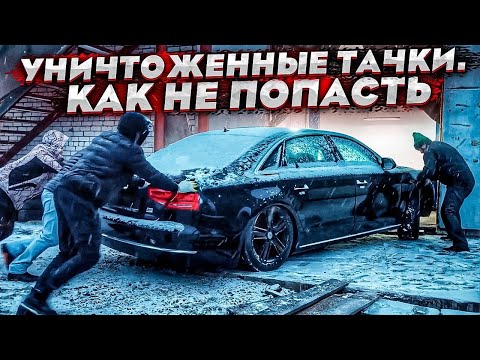 Audi A8 D4 Против Утопленной BMW G30. Уничтоженные Тачки. Как Не Попасть На Деньги
