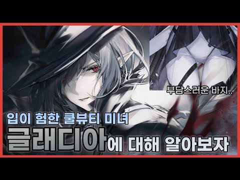 솔직히 얼굴이 눈에 안 들어옴 | 로도스 아일랜드 인사부 파일 열람 “글래디아”편 | 명일방주