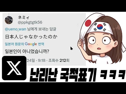 Twitter(X) nationality notation ㅋㅋㅋㅋㅋㅋㅋㅋㅋㅋㅋㅋ