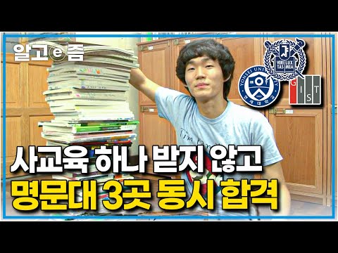 공부자극 영상📚 넉넉지 않은 가정형편에 사교육 없이 혼자서 10,000문제를 풀며 끈기로 수능 상위 0.4% 성적을 거둔 소년┃공부의 왕도┃알고e즘
