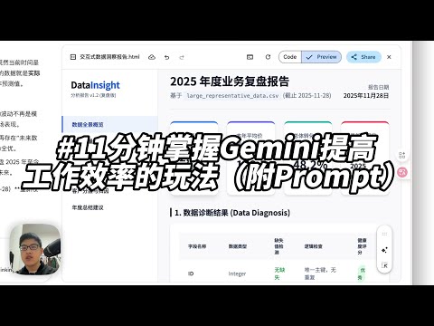 11分钟掌握Gemini提高工作效率的玩法（附Prompt）
