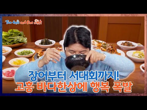 Seafood Party for Winners 🐟 [1박 2일 4 Two Days and One Night 4 Ep302] | KBS WORLD TV 251207