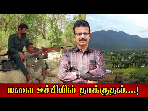 Attack on the mountaintop....! Veerappan's separated group...!