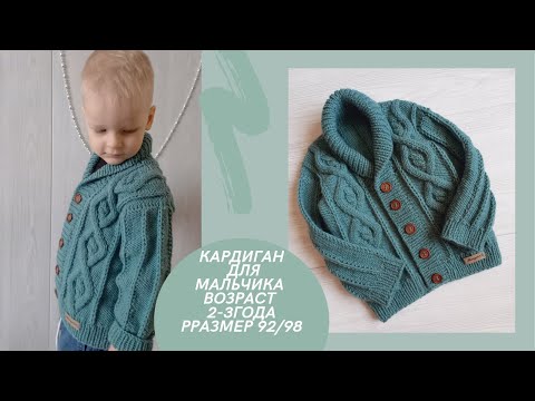 Кардиган для мальчика спицами без швов не реглан