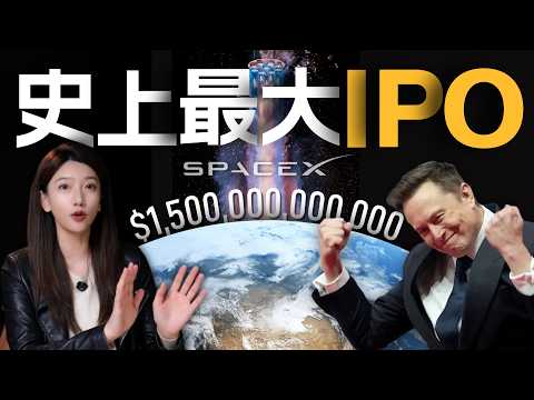 SpaceX冲击史上最大IPO，马斯克想要的真的只是一家“公司”吗？