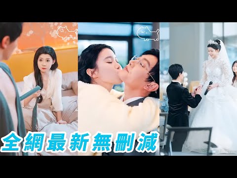 前世一直被她嫌棄的瘋批總裁老公為救她而死，重生回到10年前果斷甩渣追夫，撲進總裁懷裡撒嬌把他撩到耳紅心跳，並肩而立手牽手虐渣，坐享寵愛人生#甜宠#爽文#逆袭