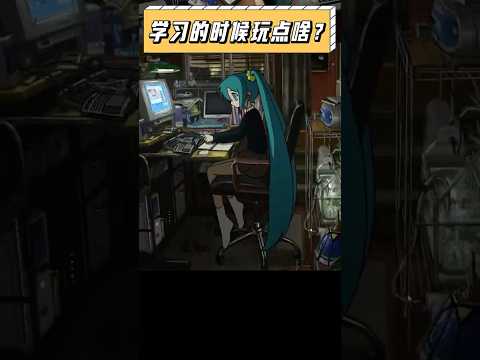 學習前打開電腦，還能提高專注度？ #windows #電腦技巧 #筆電