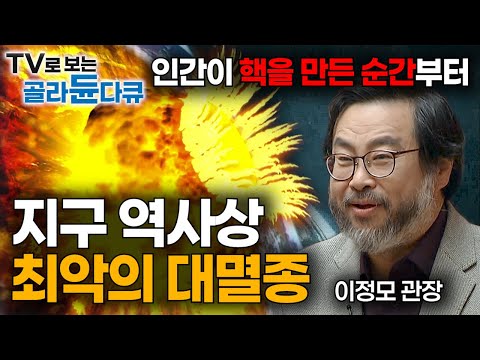 [ENG SUB] Are We Causing The 6th Mass Extinction? Earth’s Deadly History Uncovered #PICKDOCU