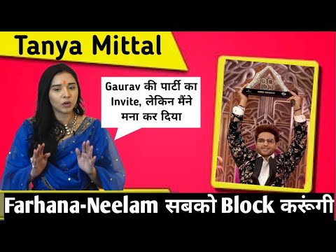 Tanya Mittal Exclusive : Gaurav ki party mai nahi jaungi, Farhana-Neelam sab block, KKK on cards