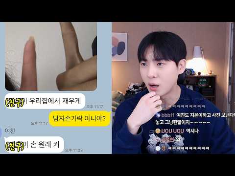 친구 재운다던 여친 인증샷..남자손가락 아니야?