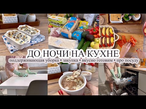 Maintenance Cleaning// Grocery Shopping// Delicious and Simple Recipes// About Dishes// Until Nig...