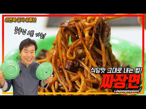 [Lee Yeon Bok official] Jjajangmyeon