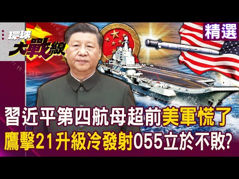 Xi Jinping's fourth aircraft carrier moves ahead, US military in Hawaii panics