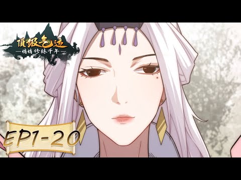 🔥《顶级气运，悄悄修练千年》1-20合集 Lucky Me: I Secretly Cultivated for 1000 Years #动态漫画 #玄幻 #穿越 #重生 #搞笑 #热血 #逆袭